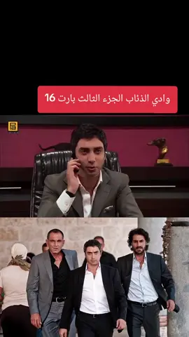 مسلسل وادي الذئاب #وادي_الذئاب #مسلسلات_تركية #مسلسلات  #تصاميم_فيديوهات🎵🎤🎬 #تصاميمي☝🏻🔥 