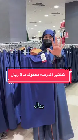 عروض العوده للمدارس تصل إلى 70% #عروض#مرايل#بيدو_دايز👑 #تغطيات_مكة #تغطيات_جدة @مجمع العائلة | مكة 