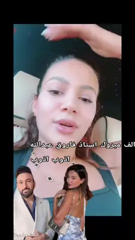 @Imene.officiel @الفنان فاروق العبدالله🇮🇶 #ايمان_الجزائرية #قسمة_ونصيب3 #قسمة_ونصيب 