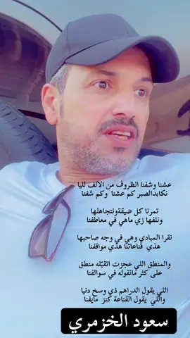 سعود الخزمري #creatorsearchinsights #شعر #fy #سعود_الخزمري 