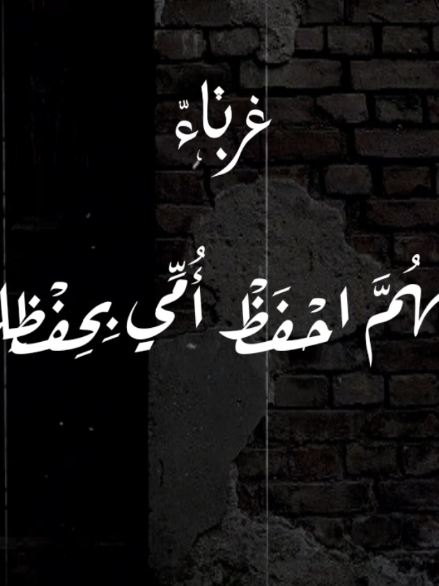 اللهم احفظ أمي بحفظك 💚🌿 #خالد_الراشد_فك_الله_اسره #fypシ゚  #كلام_من_ذهب #أمي_جنتي #foryou 