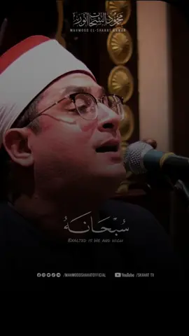 ﴿ أَتَىٰ أَمْرُ اللَّهِ فَلَا تَسْتَعْجِلُوهُ ۚ سُبْحَانَهُ ﴾ أحيانًا يُغلق الله بابًا كنت تتمسك به.. ليفتح لك بابًا كنت تحلم به  #محمود_الشحات #راحة_نفسية 