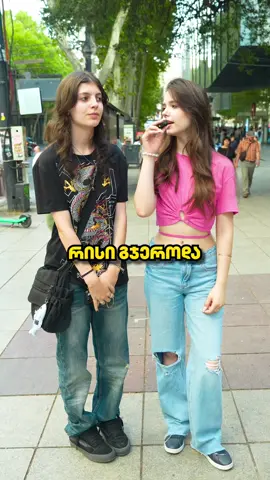 შენ რისი გჯეროდა ბავშვობაში? #22გრადუსი #გართობა #ბავშვობა #ტყუილი 