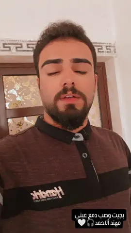 اسمعو اضيم وعطونه رايكم 💔😞 #بصوت_ألفنان_مهند_ألاحمد🎧🎤 #سورياا #ألعراق #ألخليج #أكسبلور🎧❤ 