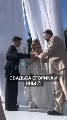 Свадьба Егорика и Яны, как вам? #егорик #егорикшкред #яназенина 