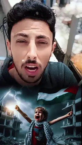 الله لا يسامح اي شخص بيقلب عن هذا الفيديوا  .  .  . #غزه_فلسطين #ترند #capcut 
