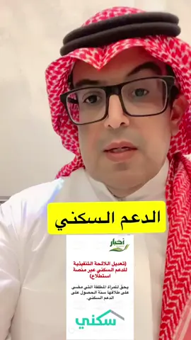 الدعم السكني منصة استطلاع#الدعم السكني#اكسبلور #ترند 