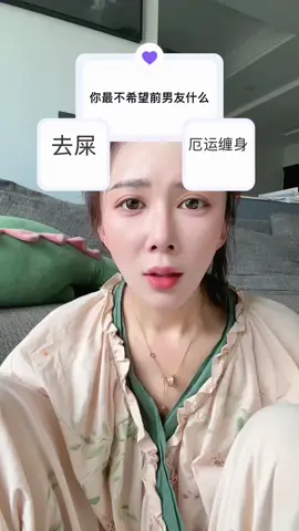 你最不希望前男友什么！