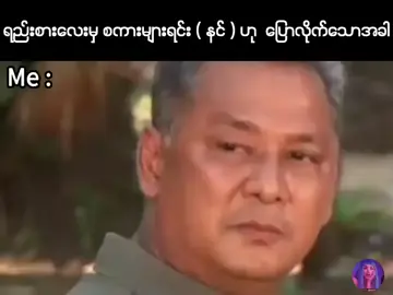 ရည်းစားလေးမှ (နင်)ဟုပြောသောအခါ🥹#tiktokmyanmar #foryou #fypシ゚ #foryoupage #fyp 