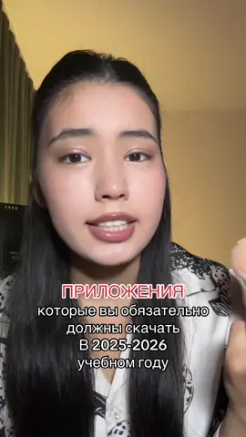 Ловите полезные приложения❤️ #учеба #школа #studytok #StudyTips #приложениядляучебы 