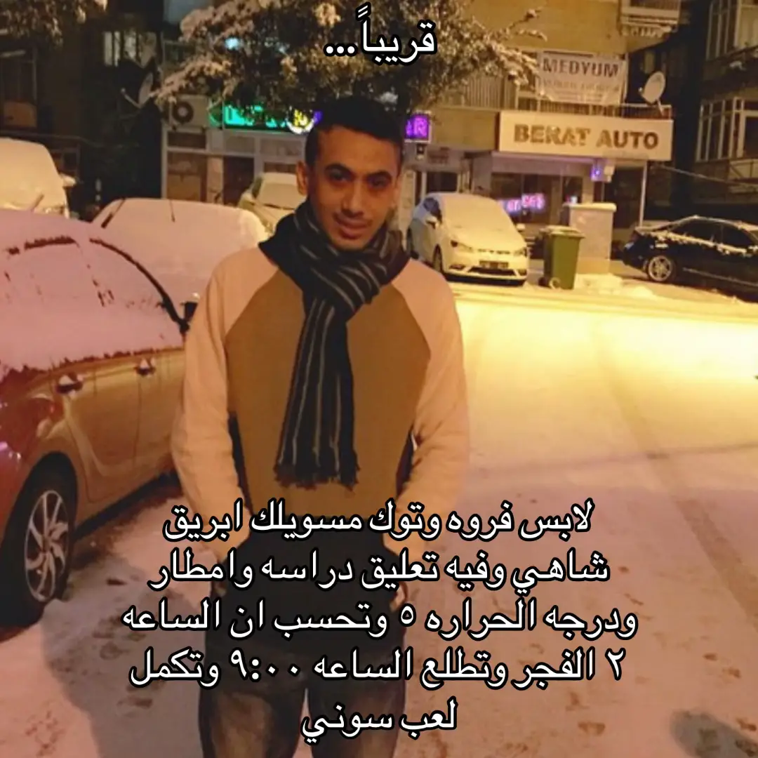 #اكسبلور #الشتاء #fyp 