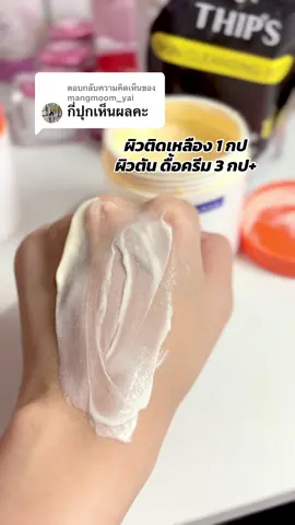 ตอบกลับ @mangmoom_yai #รีวิวบิวตี้ #ฟลูสกินเอ็กซ์แล็บ #วีซีครีม 