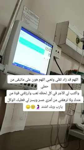 #اللهم_هون_علي_ما_تبقي_من_حملي🥺 #حوامل_اي_شهر_صرتو_🤰🤰😍🦋 #اكسبور_erolpxe_لايك_متابعة #ام_احمد #مشفى_باشاك_شهير_اسطنبول 