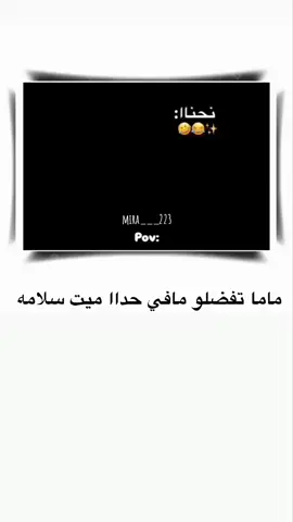 ماما تفضلو مافي حداا ميت سلامه:؟ نحنا😂😂😂 .....  ...  ....  #ستورياتي_تصميمي #الشعب_الصيني_ماله_حل😂😂 #تصصميم_فيديوهات🎶🎤🎬 