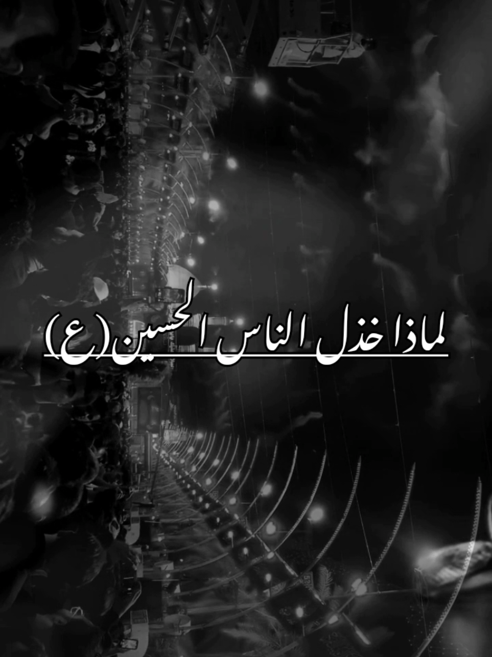 #البحرين #يا_زينب #غزة #خامنئي #لبنان🇱🇧 #بيروت #لبنان #غزة_العزة🇵🇸 #الكويت #فلسطين #الشام #السعودية🇸🇦 #العتبة_الحسينية_المقدسة #حسين_خير_الدين #يا_فاطمه_الزهراء #البحرين🇧🇭 #العتبة_العباسية_المقدسة 