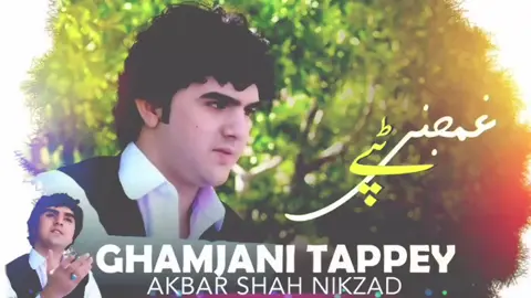 Akber shah nikzad new Pashto Tapay #newsong2025🤔🤔🌹🥰💞💞😋😝😝📸📸🥀🥀🤟😁 #پشتون_تاجیک_هزاره_ازبک_زنده_باد🇦🇫 #new song tik tok video @Kཽoཽkཽoཽ 