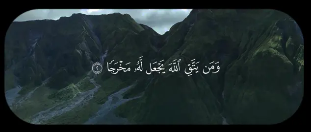 اذكر الله | سورة الطلاق - 2 - 3 | تلاوة القارئ : #علي_جابر 