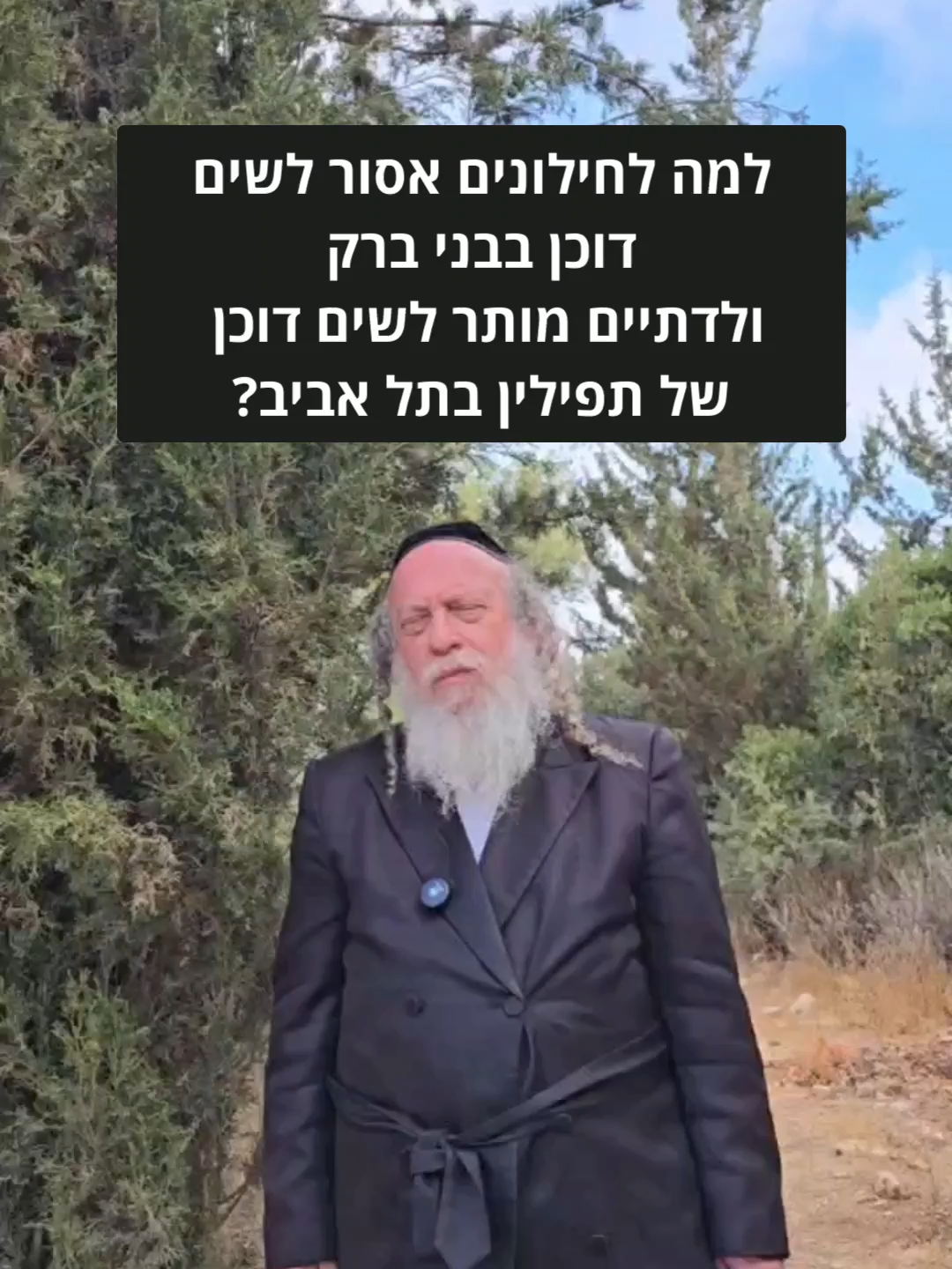 למה לחילונים אסור לשים דוכן בבני ברק  ולדתיים מותר לשים דוכן של תפילין בתל אביב? #תורה #הכרתהטוב #רוחנית #עםישראלחי #אהבה #הרבגוטליב #חכמתהקבלה