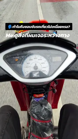 ไม่รีบขอแค่ถึงที่หมายอย่างปลอดภัย🤘🏻🇮🇩#125ทัวร์ริ่ง #ใช้ในการท่องเที่ยวเท่านั้น🏞️ #เพรชบูรณ์ #ภูทับเบิก #ฟีดดดシ 