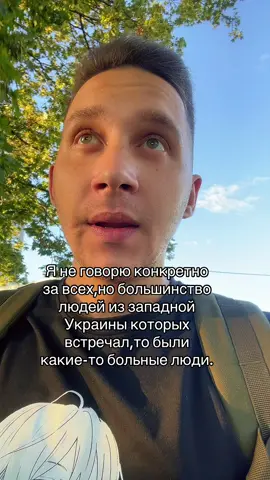 Записывал с первого раза и вот эту тупую хрень которую мне сказал чел и западной Украины я не смог повторить. Надеюсь смысл поняли.. #х арьков #kharkiv #харьковукраина #полтава #fyp 