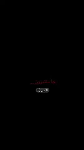 ماتمرون...  #امجد_الشغانبي 