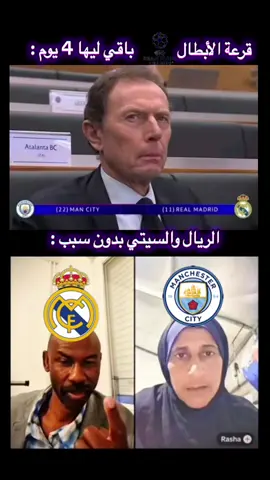 #creatorsearchinsights surprise 😮 #ريال_مدريد #realmadrid #دوري_ابطال_اوروبا #مانشستر_سيتي 