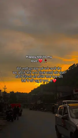 Happy teej to my love.❤️🥀 #vairal_vidieo #fyp #foryou #keepsupporting 