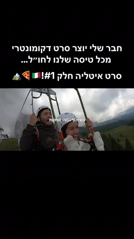Replying to @Maya אני יודעת שחיכיתם… #איטליה #טיול #ולוג #חבר #פוריו 