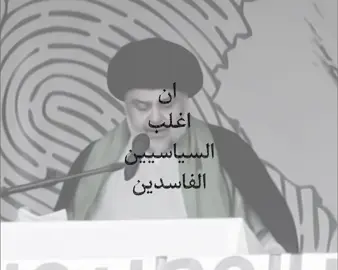 قربت الانتخابات الكل تحفض الفيديو وتنشره 🤍🤌🏻 لن نركع إلا لله فدوه لصوتك!#مقتدىالصدر #fyp #foryou #foryoupage #صدريون_والمقتدى_عشقنا 