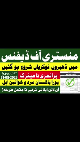 Ministry of Defence Government Jobs 2025 | How to Apply for MOD Jobs 2025 Application Link: https://pmsa.gov.pk #ministryofdefencejobs2025 #perajob2025 #ppscjobs #plzunfrezemyaccount #governmentjobs2025 