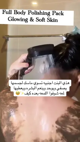 #اكسبلورexplore #العناية_بالجسم #تبييض #اكسبلوررر #اهتمامي_عنايتي 