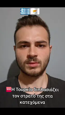 #🆘️ #τουρκια #κατεχόμενα #στρατός #🇨🇾🇬🇷familyhome🇬🇷🇨🇾 #fyp #κυπριακο #ελληνικ #greektik #greeknews #greekvideos #viralvideos 