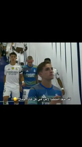 شكد حلو😭#realmadrid #olebrandselect #fyp 