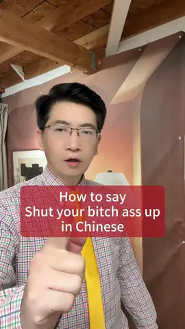 How to say “Shut Your Bitch Ass Up” in Chinese? #Danqiu #DanqiuChinese #Uncle 