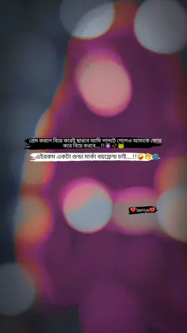 এমন একটা বয়ফ্রেন্ড তো আমিও ডির্জাপ করি....!!🤪🌚🤭#lamiya #foryou #tiktok #tiktokbangladesh @TikTok @Tik tok Bangladesh 🇧🇩 