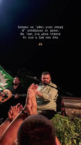 Αύγουστος=Γλέντια και Μαντινάδες 🫶🏼🌿@Γρηγόρης Σαμόλης #glenti  #crete #Summer #panigiri #samolis #mantinades #august #fy #κρητη #heraklioncrete #kaloxwrio #kriti #fyp 