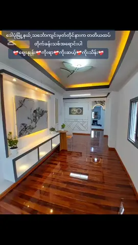 💎 ဒေါပုံမြို့နယ် တိုက်ခန်းအရောင်း ⭐⭐⭐ တတိယထပ်( ၄လွှာ နှစ်မိုးအောက်) #ကိုးရာ #ကိုးဆယ့် #ကိုးသိန်း  💎 အကျယ်အဝန်း...( ၁၂ ပေ  X ၅၀ ပေ) 💎 အရှေ့ဘက်လှည့် 💎တိုက်အမှတ်ပေါင်းခြင်း  ၉ 🥰 ​နေရာ...ဒေါပုံမြို့နယ်၊သင်္ဘောကျင်းမှတ်တိုင်(သင်္ဘောသားရုံး အနီး) မင်နန္နာလမ်းမကြီးတည့်ဆင်း စာတိုက်လမ်း၊ပေ၈၀လမ်းမကြီးဂုတ်တိုက်(ဘေးတိုက်မရှိ) အခန်းအပြင်ဆင်လေးပါ💎💎 💎 တစ်ခန်းလုံး ဆေးလိုင်း၊မီးလိုင်းအသစ် (လှပခေတ်မှီတဲ့မီးဖြင့်အလှဆင်ပေးထားလို့တကယ်ကိုချစ်စရာကောင်းတဲ့အခန်းလေးပါ) 💎 အိမ်ရှေ့ဧည့်ခန်း Living Room မျက်နှာကျက်မှာဂျက်ဆင်ဘုတ်ဒီဇိုင်းလေးပြုလုပ်ပေးထားပါတယ်။ 💎 အခန်းတစ်ခန်းပါပြီး အမြင်အေးပြီးရိုးရှင်းတဲ့ဒီဇိုင်းလေးနဲ့လူကြီးလူငယ်မရွေးကြိုက်အောင်ပြင်ဆင်ပေးထားပါတယ်။ 💎 ခေတ်မှီလှပတဲ့ TV unit Design နဲ့ မင်္ဂလာရှိတဲ့ရွှေငွေလာဘ်ဝင်စေမယ့်နာရီပန်ချီကားလေလက််ဆောင်ထည့်ပေးထားပါတယ်နော် 💎 တစ်ခန်းလုံးကိုရီးယားပါကေး 12mm(100%Glow) အထူသားခင်းထားပါတယ်။ 💎 နောက်ဖေးမီးဖိုခန်းကြွေပြားခင်း ၊ရေချိုးခန်း၊အိမ်သာကြွေပြားခင်းကြွေပြားကပ်။ဘိုထိုင်အိမ်သာ။ 💎ဘေးပြတင်းပေါက်အားလုံးသံပန်းပါ 💎 အိမ်ရှင်မတွေအကြိုက်မီးဖိုးခန်းသန့်သန့်လေးနဲ့ဖြူဖွေးသန့်ရှင်းနေမယ့်ကြွေပြားအရောင်လေးလဲသုံးပေးထားပါတယ်။  💎မနက်ပိုင်းကျန်းမာရေးပဲလမ်းလျှောက်ထွက်မလား၊ညနေပိုင်းလမ်းလျှောက်ရင်းမုန့်ဈေးတန်းလေးလျှောက်မလားတိုက်​ဘေးမှာအရမ်းစည်တဲ့ ပေ၈၀လမ်းမကြီး မုန့်ဈေးတန်းလေးလဲရှိတယ်နော်