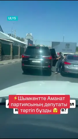 ⚡️Шымкентте Аманат партиясының депутаты тәртіп бұзды 🫣 #шымкент #аманат #дтп #депутат #заң 