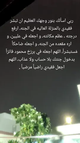 #رحمك_الله_ياعواد_اذكروفقيدي #عواد بدعوه #