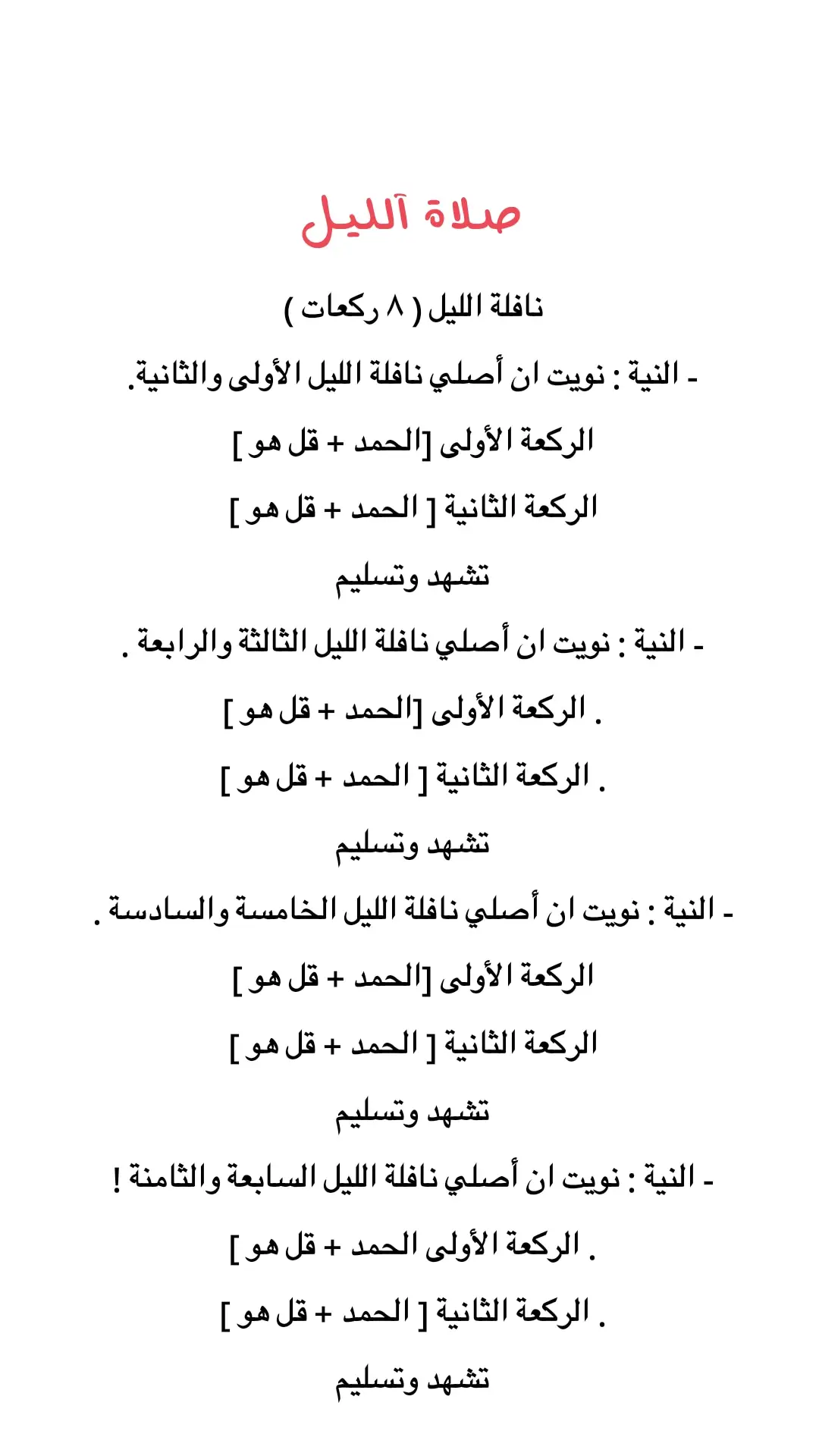كيفية صلاة الليل#كيفية_صلاة_الليل🤍