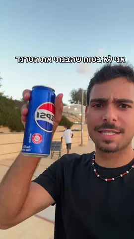 תביאו לי מיני מקרר זה לא היה פשוט לפתוח עם יד אחת🙏🏻💪🏻 #קוקהקולה #קולה #cocacola @Coca-Cola 