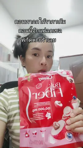 #ไฟเบอร์ครีมมี่ #ครีมมี่ไฟเบอร์ #แม่ต้นข้าวพิกันของถูก 