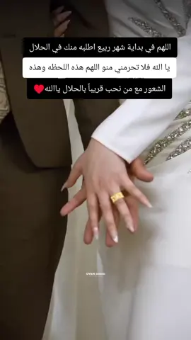 اللهم امين يارب العالمين 🥺#اللهم_امين #اللهم_زوجني_للي_احبه♥️💍 #الشعب_الصيني_ماله_حل😂😂🙋🏻‍♂️🇧🇭_ #محضوره_من_الاكسبلور_والمشاهدات 