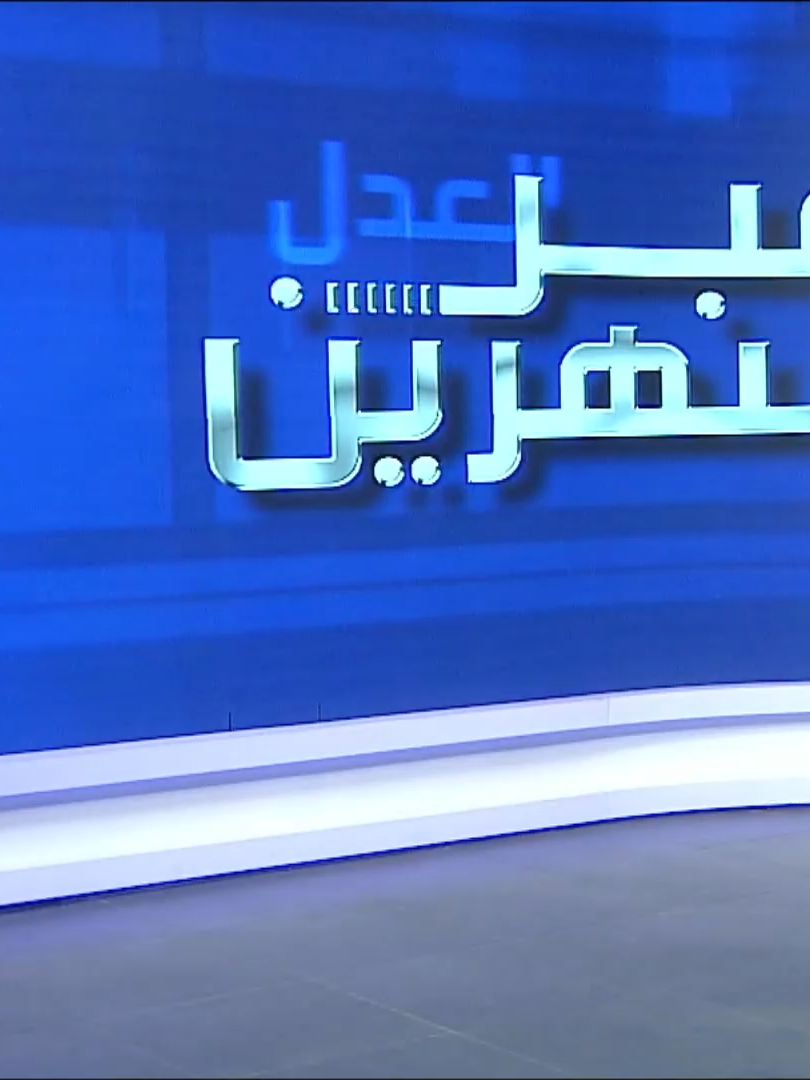 كان البعث صارت أحزاب إسلاموية | #عبر_النهرين مع سؤدد طارق  #عبر_النهرين #سؤدد_طارق  #قناة_النهرين_الفضائية