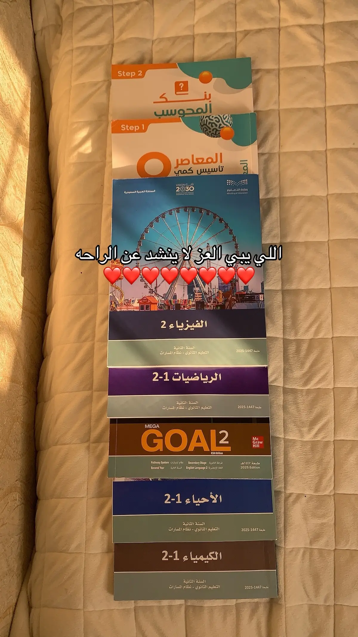 #كتب #ثاني_ثانوي #مدرسه #دوام #explore 