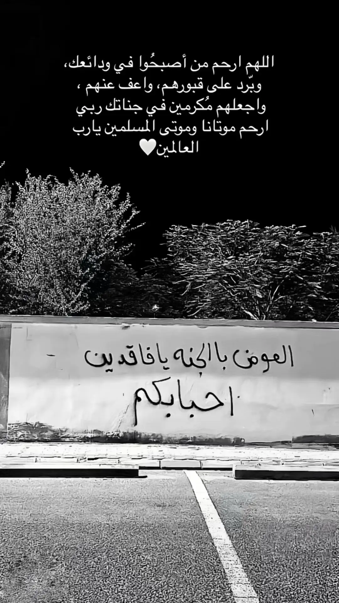 #اذكروهم_بدعوه_تنير_قبورهم #رحم_الله_ارواحا_لاتعوض #اللهم_ارحم_فقيد_قلبي #طلال 