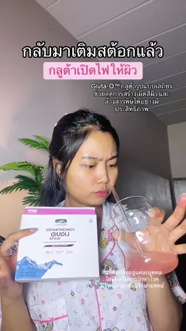 #dreamsohappy #Glutadropdrink #กลูต้าดรอปดริ้งค์  #ConcentratedLiquidGluta #BioActiveplus  