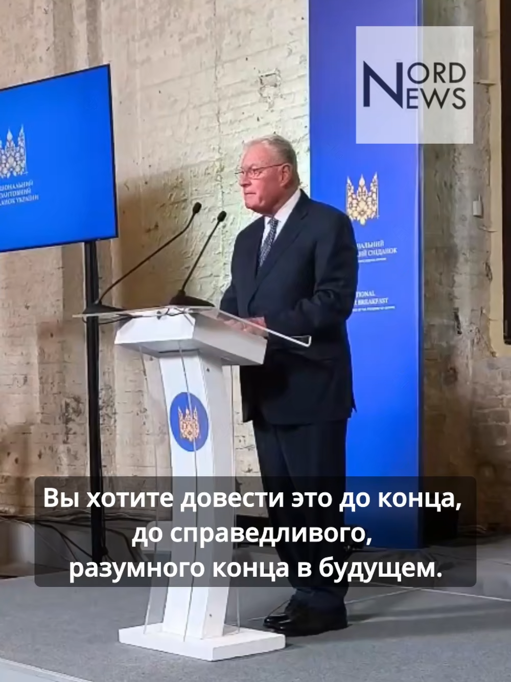Выступление Кита Келлога на Национальном молитвенном завтраке в Киеве #nordnews #киткеллог #киев #молитвенныйзавтрак