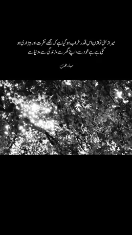 میرا زہنی توازن اس قدر خراب ہو گیا ہے کہ مجھے نفرت اور بیزاری ہو گئی ہے ہے خود سے، اپنے گھر سے، زندگی سے، دنیا سے #foryoupage #foryou #fyp 