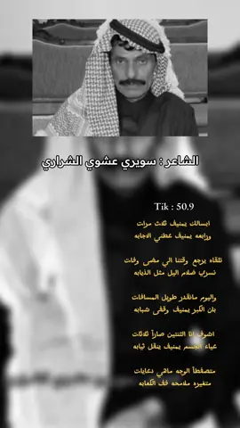 يمنيف يوم اعيد بعض الذكريات.#جديد #سويري_عشوي_الشراري #شعر 